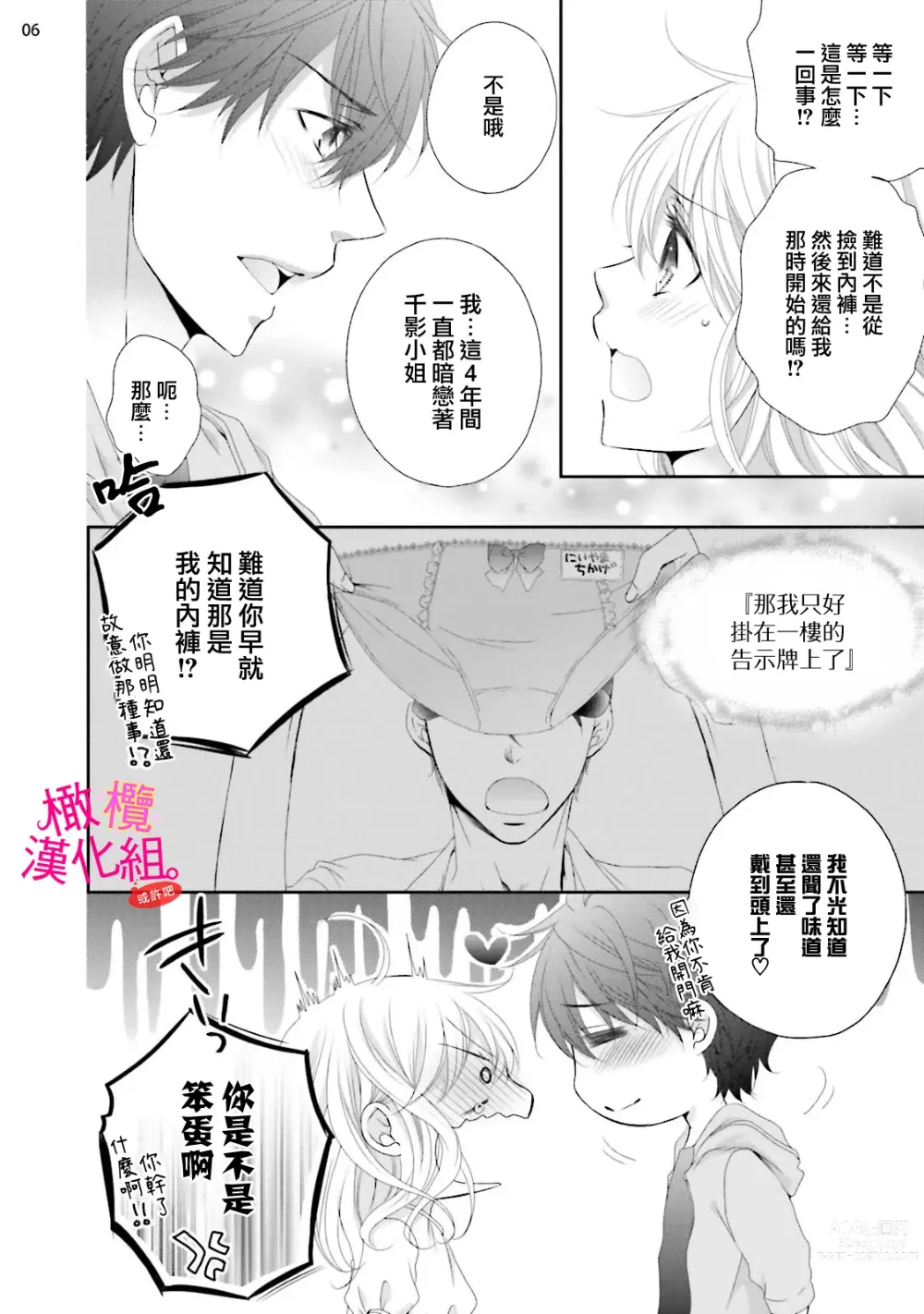 Page 92 of manga oshi to wa koi ni ochimasen. (Tabun)~01-05｜不能和自推谈恋爱（或许吧）~01-05