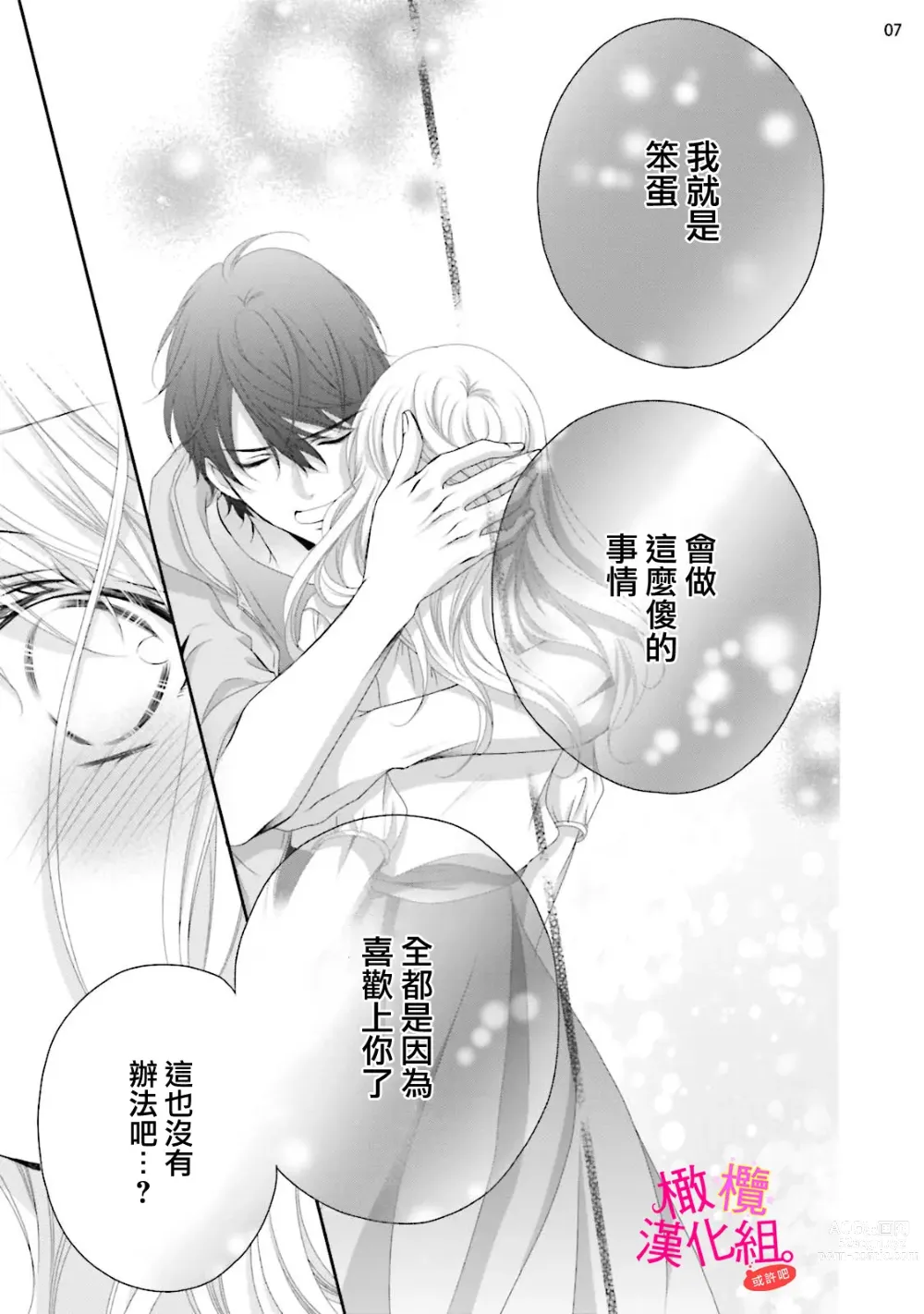 Page 93 of manga oshi to wa koi ni ochimasen. (Tabun)~01-05｜不能和自推谈恋爱（或许吧）~01-05