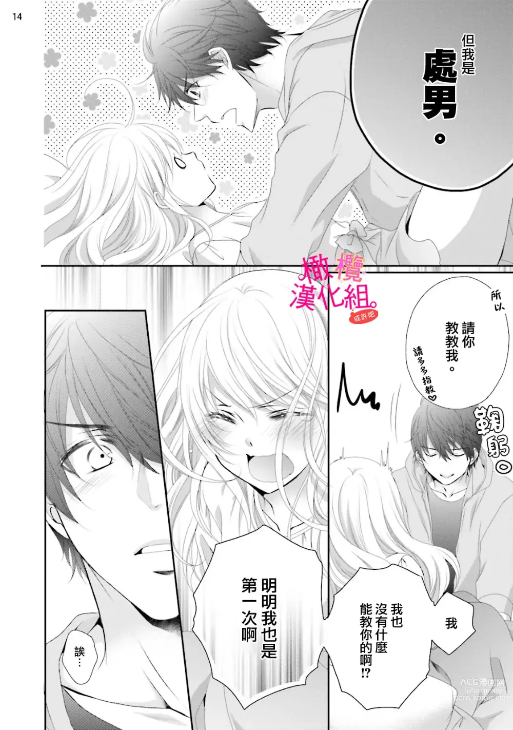 Page 100 of manga oshi to wa koi ni ochimasen. (Tabun)~01-05｜不能和自推谈恋爱（或许吧）~01-05