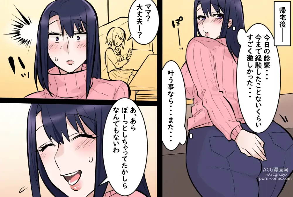 Page 24 of doujinshi Mother and daughter cry during a humiliating anal examination