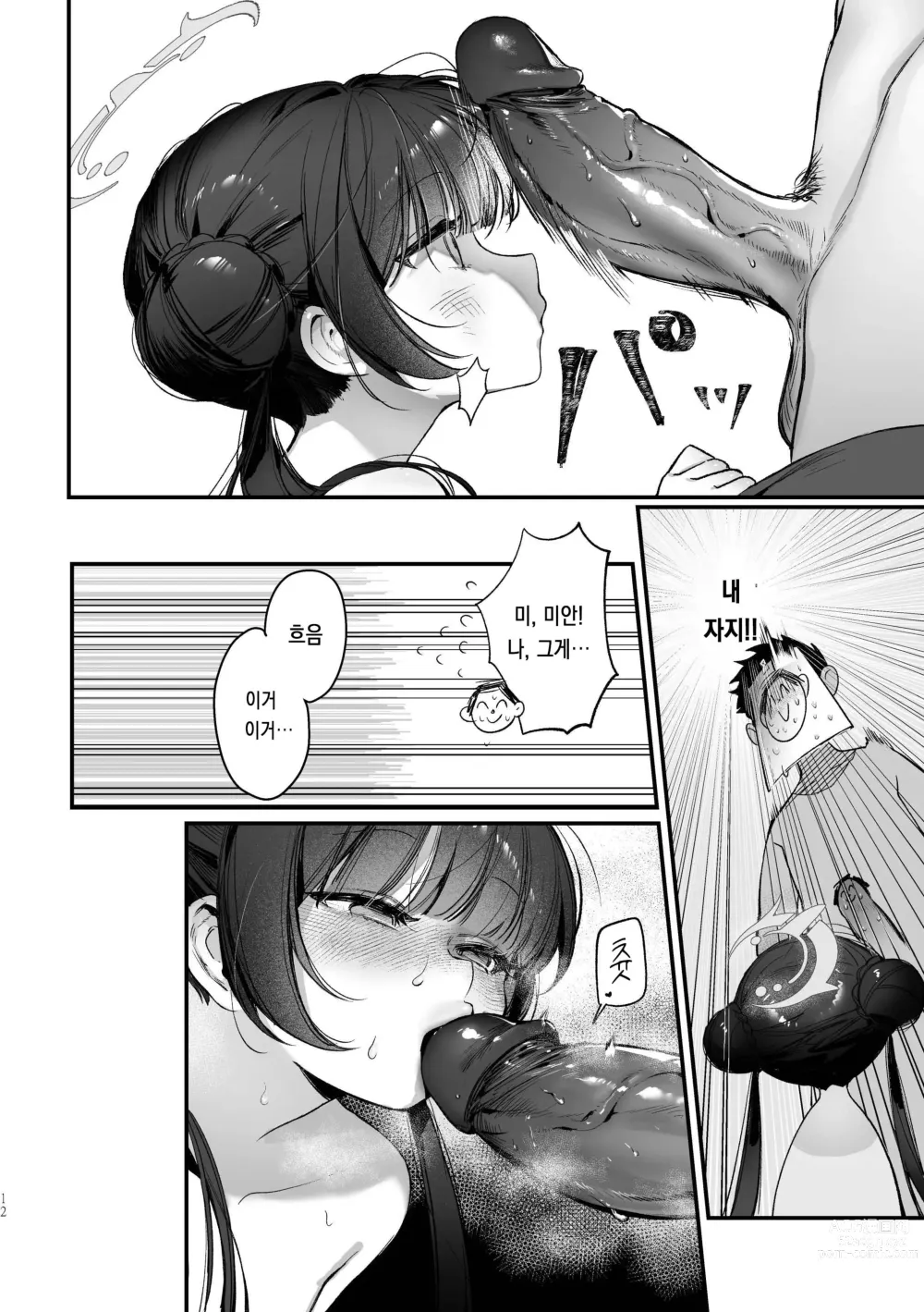 Page 11 of doujinshi 전신 마사지 하자! 키사키 회장! (decensored)