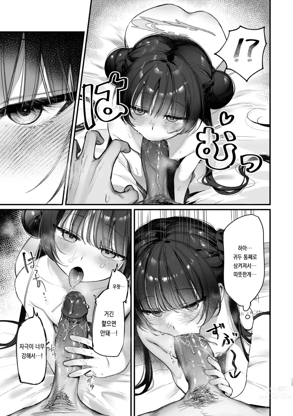 Page 12 of doujinshi 전신 마사지 하자! 키사키 회장! (decensored)