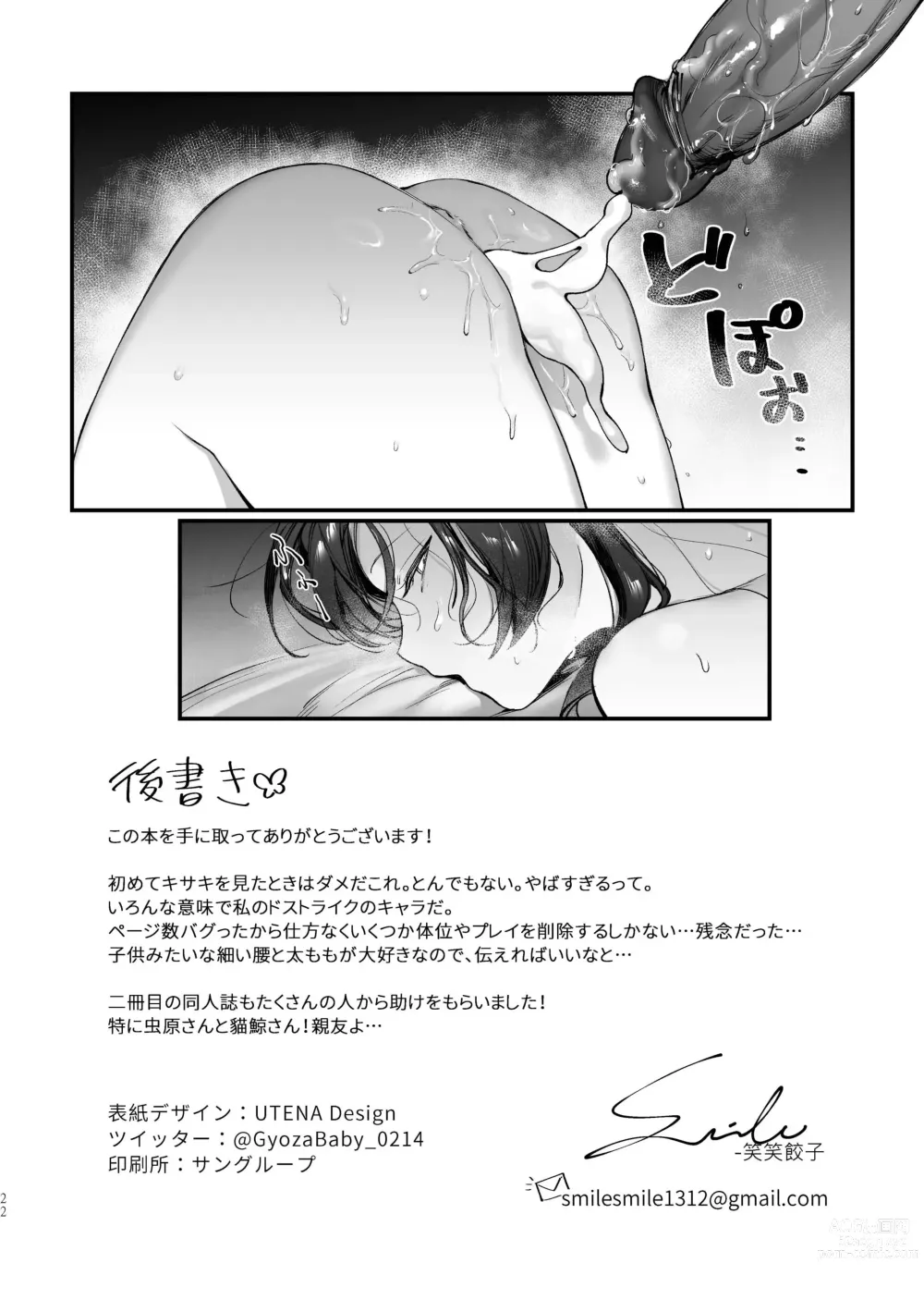 Page 21 of doujinshi 전신 마사지 하자! 키사키 회장! (decensored)