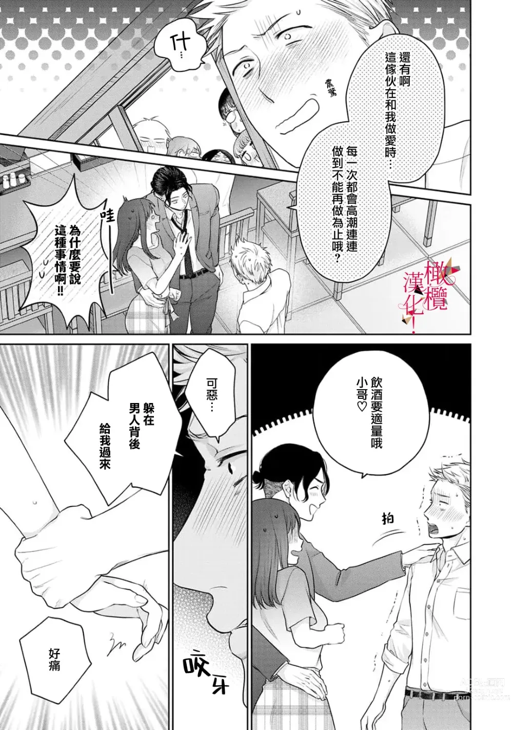 Page 12 of manga fukuen nante itashimasen!~ Karada no aishō batsugunna moto kare to yokkyū fuman'na Takamasa-san no ribenji H!?～02｜复合什么的绝对没有可能！～身体相性超高的前男友和欲求不满的高正小姐之间的复仇H！？~02话