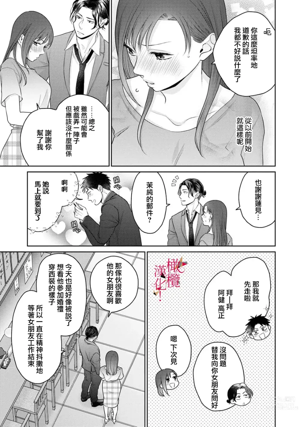 Page 14 of manga fukuen nante itashimasen!~ Karada no aishō batsugunna moto kare to yokkyū fuman'na Takamasa-san no ribenji H!?～02｜复合什么的绝对没有可能！～身体相性超高的前男友和欲求不满的高正小姐之间的复仇H！？~02话