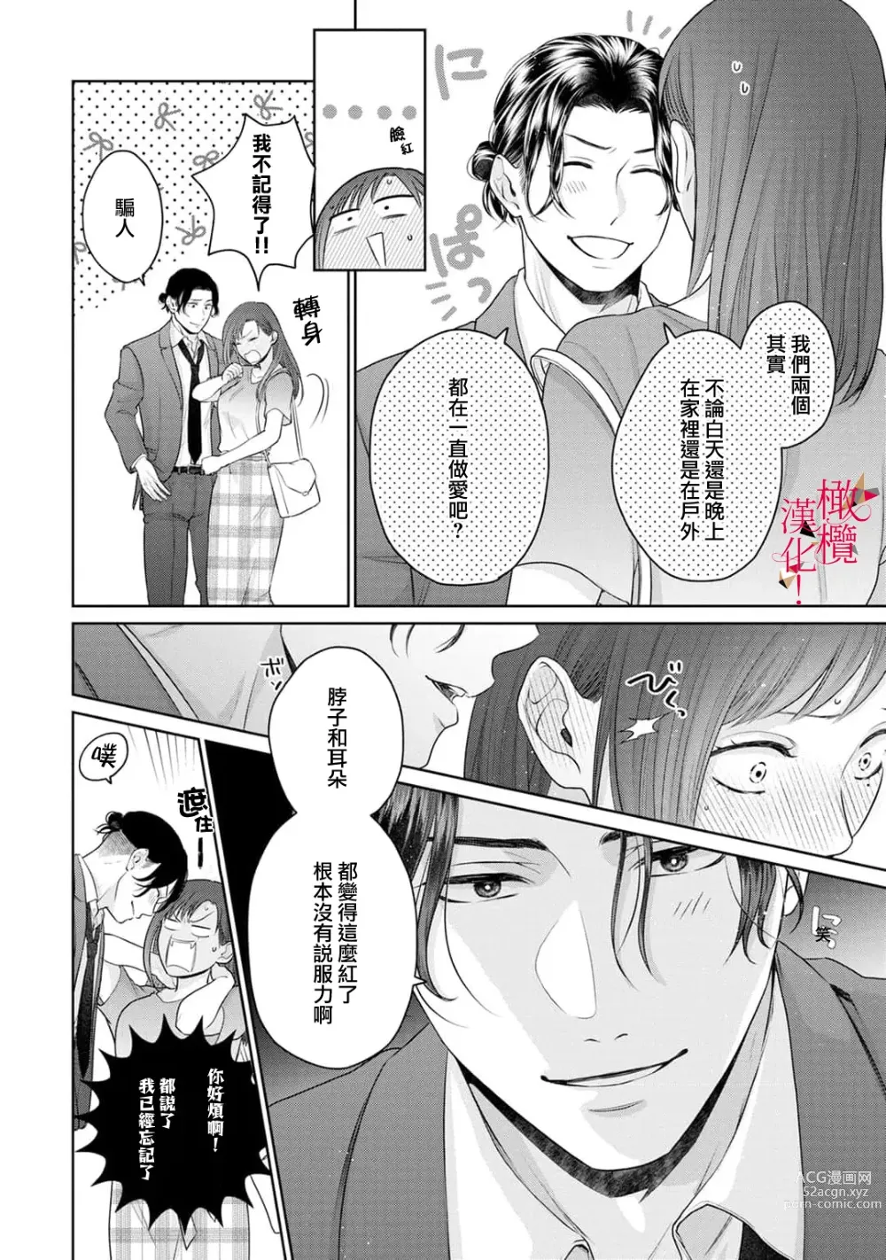 Page 21 of manga fukuen nante itashimasen!~ Karada no aishō batsugunna moto kare to yokkyū fuman'na Takamasa-san no ribenji H!?～02｜复合什么的绝对没有可能！～身体相性超高的前男友和欲求不满的高正小姐之间的复仇H！？~02话