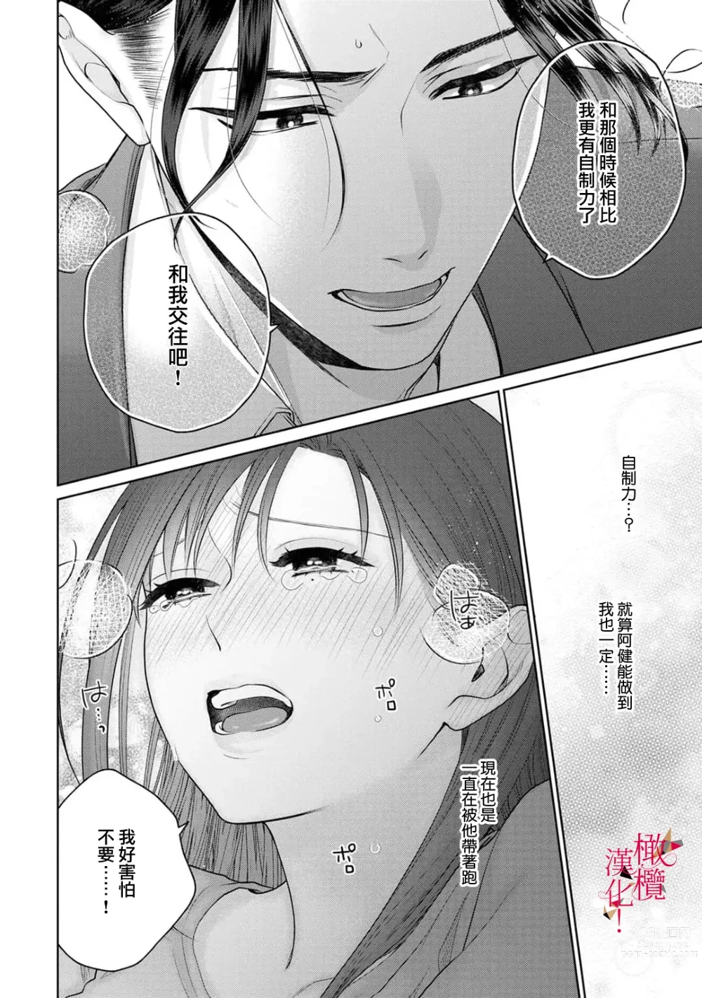 Page 31 of manga fukuen nante itashimasen!~ Karada no aishō batsugunna moto kare to yokkyū fuman'na Takamasa-san no ribenji H!?～02｜复合什么的绝对没有可能！～身体相性超高的前男友和欲求不满的高正小姐之间的复仇H！？~02话