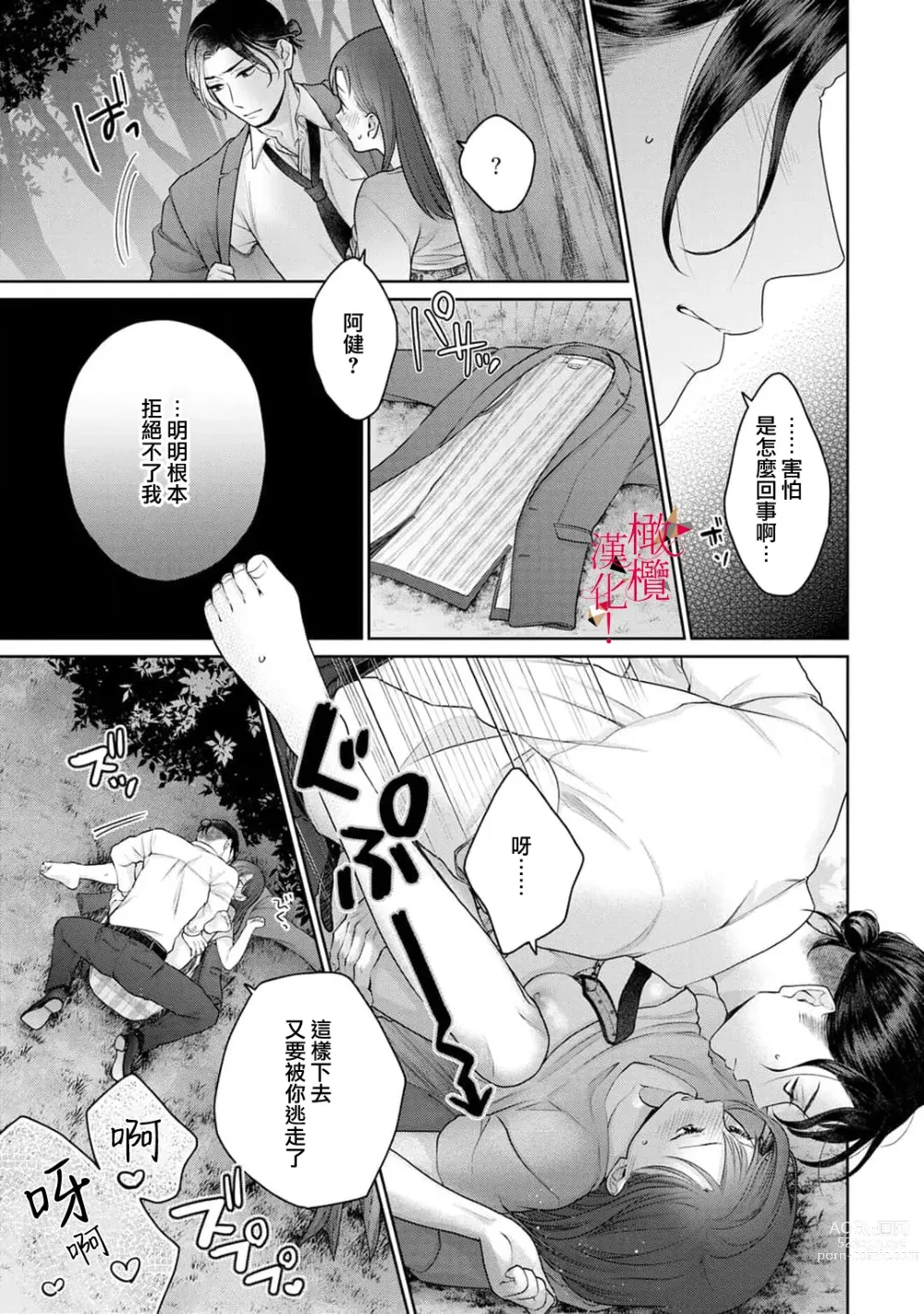 Page 32 of manga fukuen nante itashimasen!~ Karada no aishō batsugunna moto kare to yokkyū fuman'na Takamasa-san no ribenji H!?～02｜复合什么的绝对没有可能！～身体相性超高的前男友和欲求不满的高正小姐之间的复仇H！？~02话