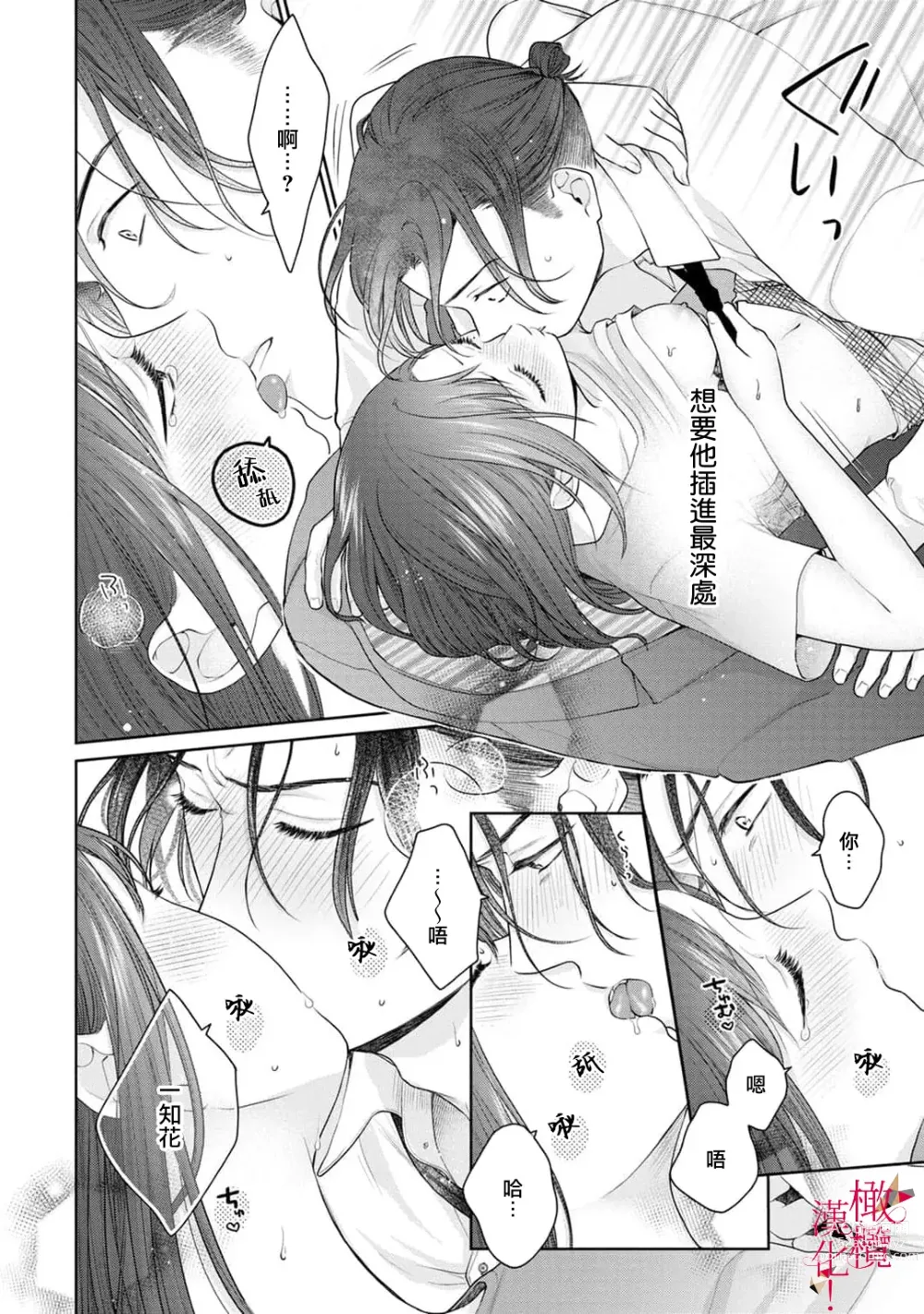 Page 47 of manga fukuen nante itashimasen!~ Karada no aishō batsugunna moto kare to yokkyū fuman'na Takamasa-san no ribenji H!?～02｜复合什么的绝对没有可能！～身体相性超高的前男友和欲求不满的高正小姐之间的复仇H！？~02话