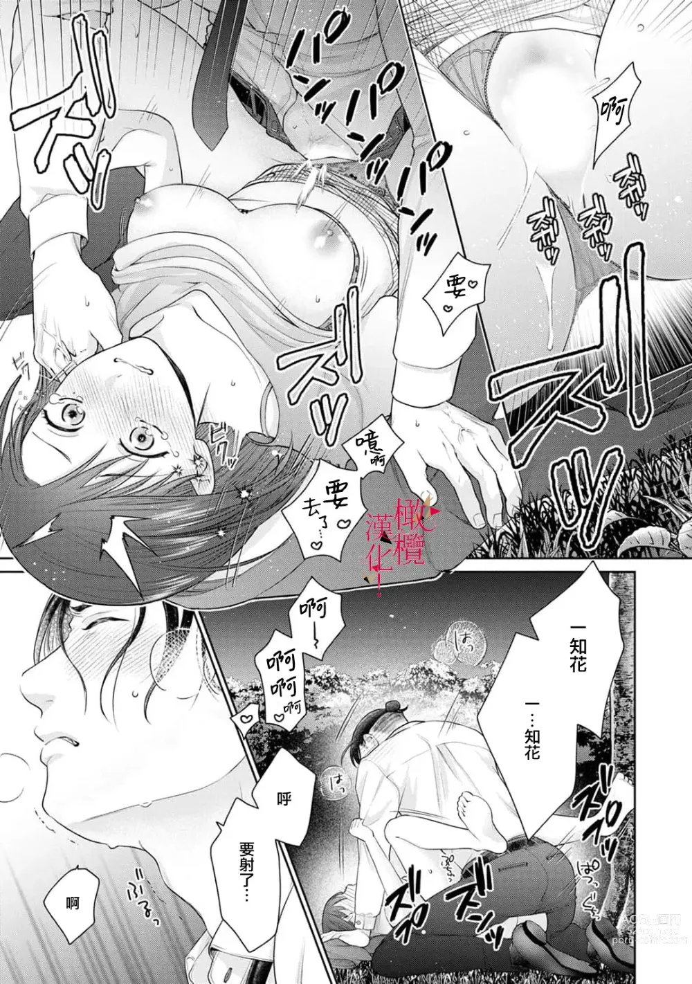 Page 50 of manga fukuen nante itashimasen!~ Karada no aishō batsugunna moto kare to yokkyū fuman'na Takamasa-san no ribenji H!?～02｜复合什么的绝对没有可能！～身体相性超高的前男友和欲求不满的高正小姐之间的复仇H！？~02话