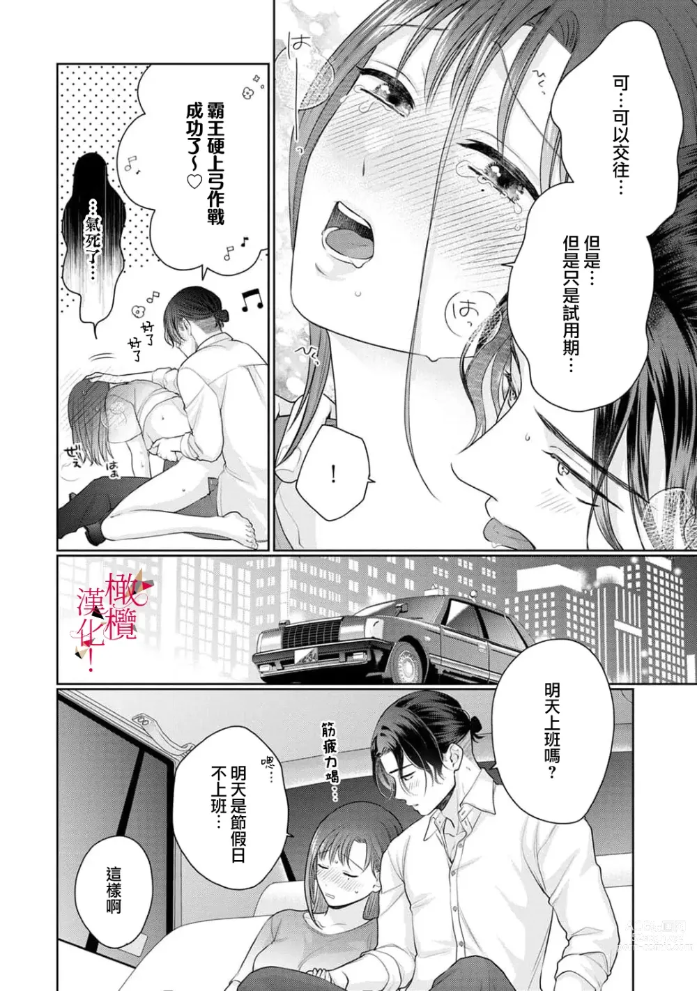 Page 53 of manga fukuen nante itashimasen!~ Karada no aishō batsugunna moto kare to yokkyū fuman'na Takamasa-san no ribenji H!?～02｜复合什么的绝对没有可能！～身体相性超高的前男友和欲求不满的高正小姐之间的复仇H！？~02话