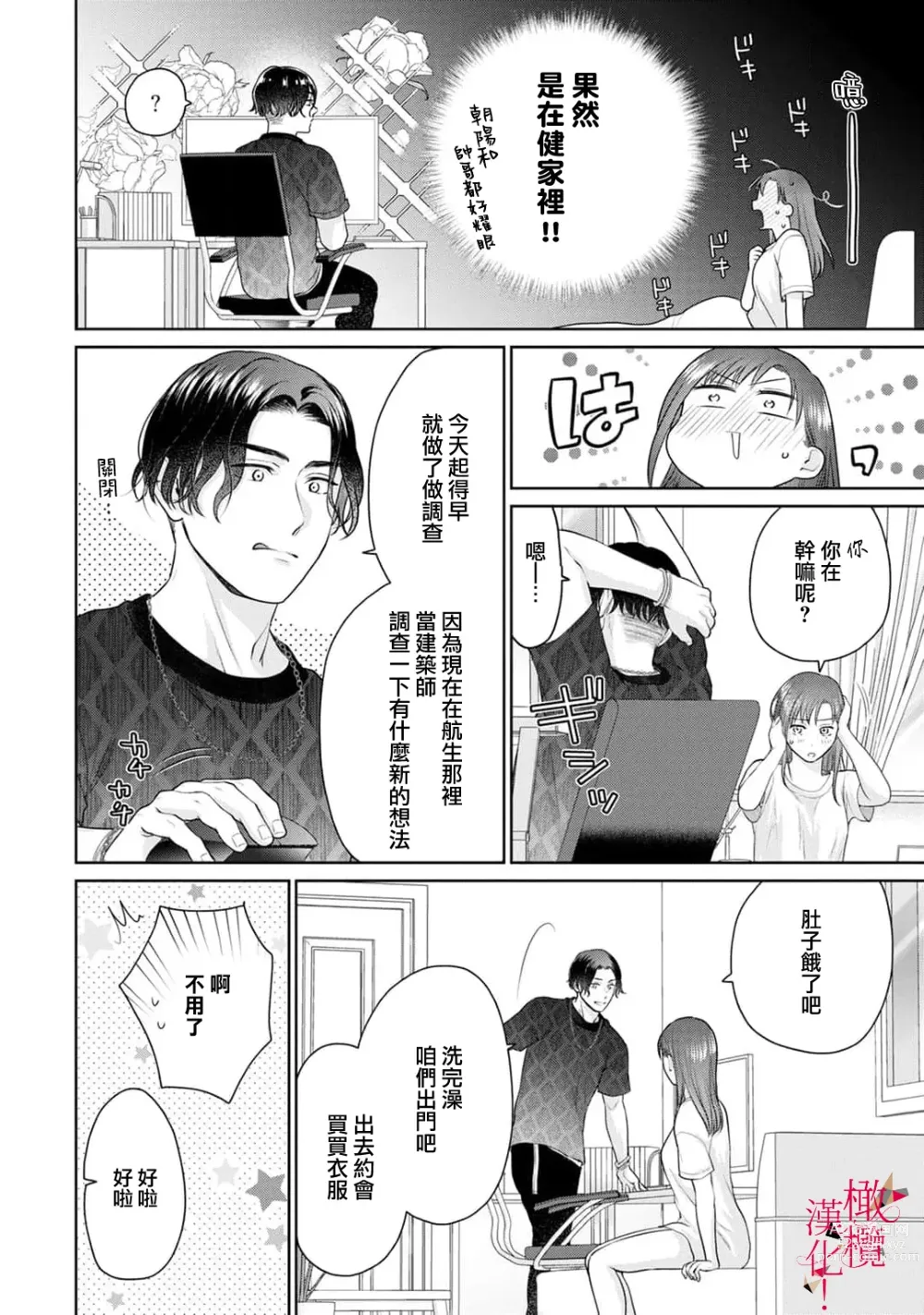 Page 55 of manga fukuen nante itashimasen!~ Karada no aishō batsugunna moto kare to yokkyū fuman'na Takamasa-san no ribenji H!?～02｜复合什么的绝对没有可能！～身体相性超高的前男友和欲求不满的高正小姐之间的复仇H！？~02话