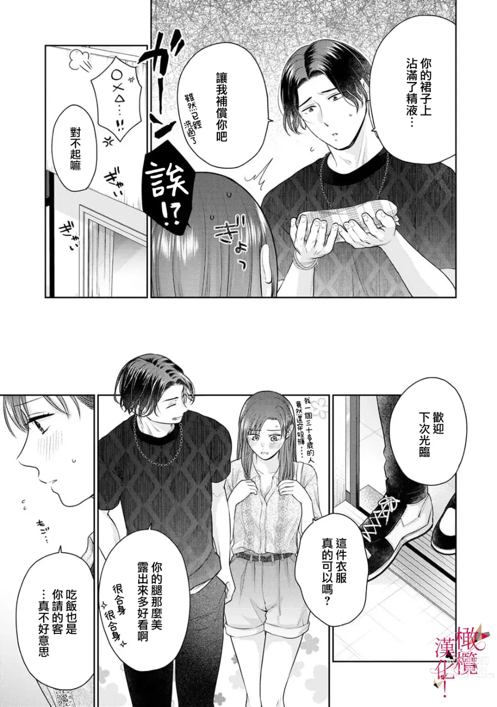 Page 56 of manga fukuen nante itashimasen!~ Karada no aishō batsugunna moto kare to yokkyū fuman'na Takamasa-san no ribenji H!?～02｜复合什么的绝对没有可能！～身体相性超高的前男友和欲求不满的高正小姐之间的复仇H！？~02话