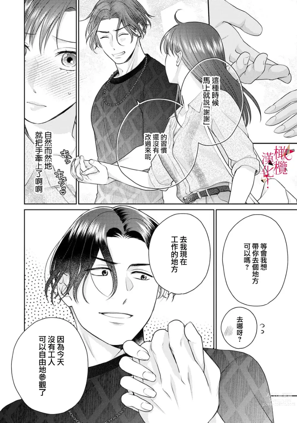 Page 57 of manga fukuen nante itashimasen!~ Karada no aishō batsugunna moto kare to yokkyū fuman'na Takamasa-san no ribenji H!?～02｜复合什么的绝对没有可能！～身体相性超高的前男友和欲求不满的高正小姐之间的复仇H！？~02话