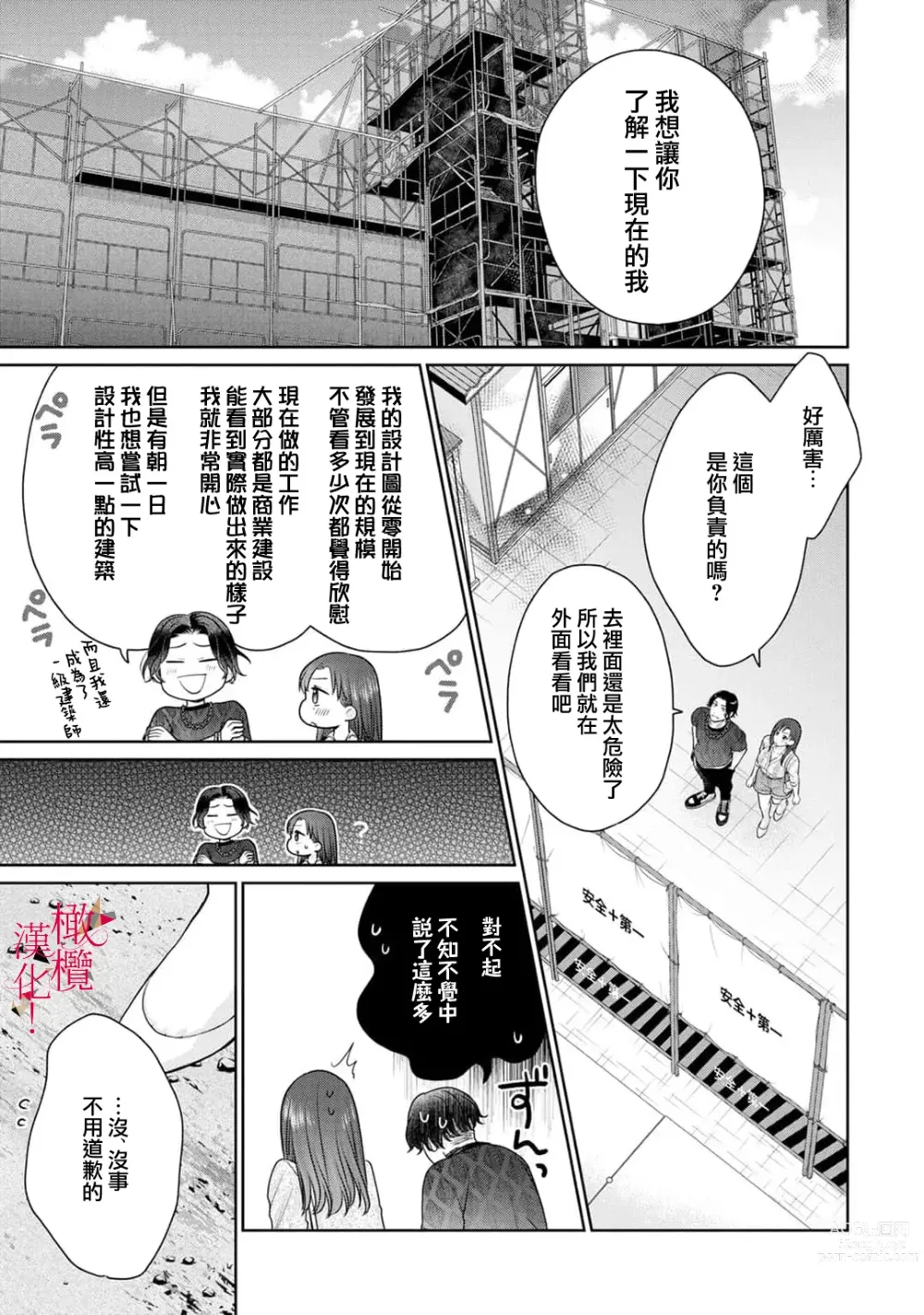 Page 58 of manga fukuen nante itashimasen!~ Karada no aishō batsugunna moto kare to yokkyū fuman'na Takamasa-san no ribenji H!?～02｜复合什么的绝对没有可能！～身体相性超高的前男友和欲求不满的高正小姐之间的复仇H！？~02话