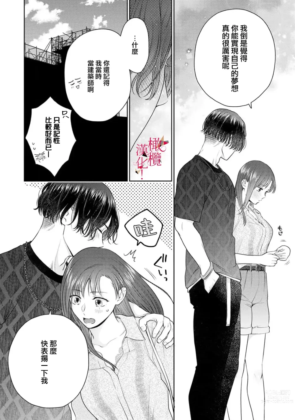 Page 59 of manga fukuen nante itashimasen!~ Karada no aishō batsugunna moto kare to yokkyū fuman'na Takamasa-san no ribenji H!?～02｜复合什么的绝对没有可能！～身体相性超高的前男友和欲求不满的高正小姐之间的复仇H！？~02话