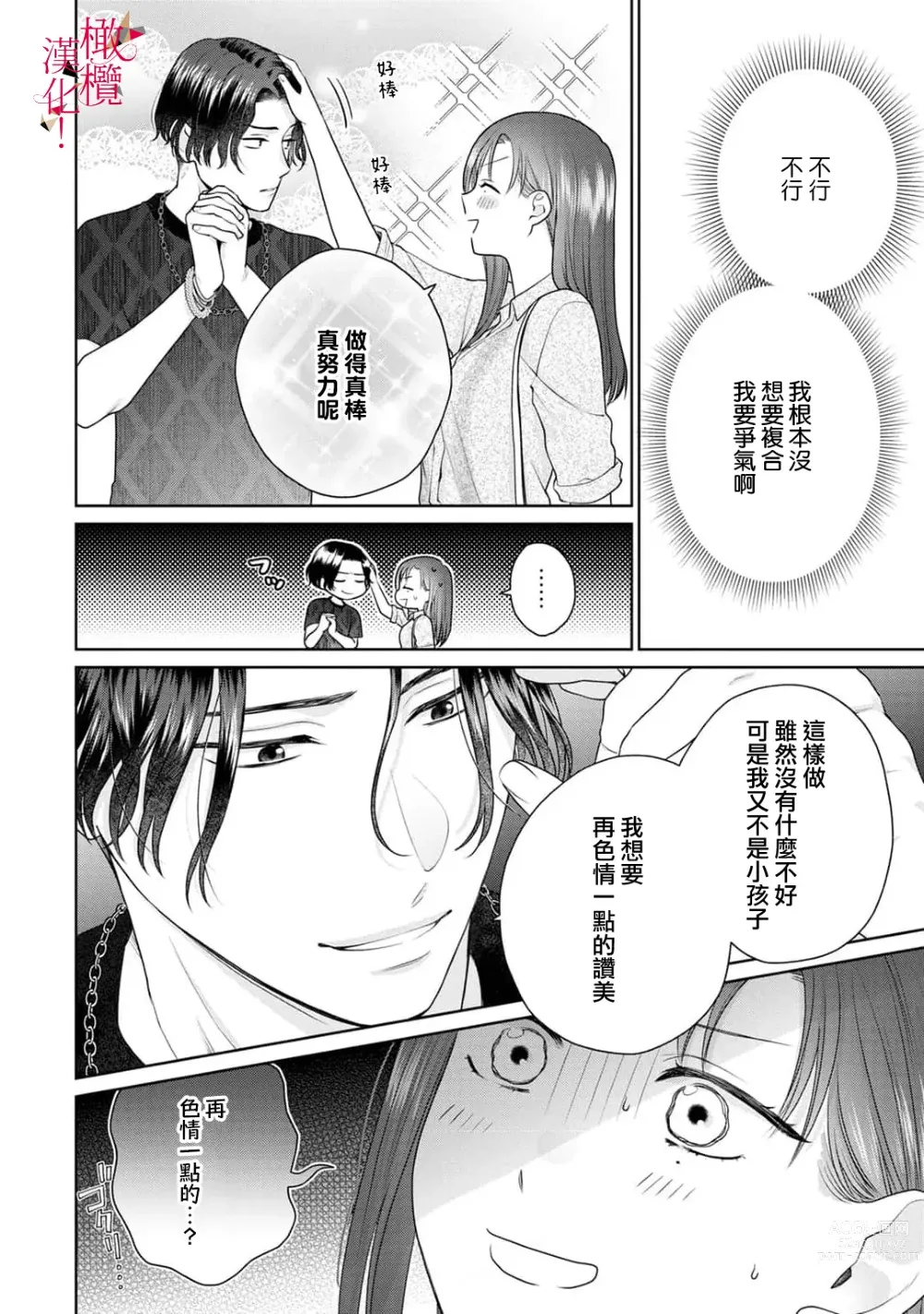 Page 61 of manga fukuen nante itashimasen!~ Karada no aishō batsugunna moto kare to yokkyū fuman'na Takamasa-san no ribenji H!?～02｜复合什么的绝对没有可能！～身体相性超高的前男友和欲求不满的高正小姐之间的复仇H！？~02话