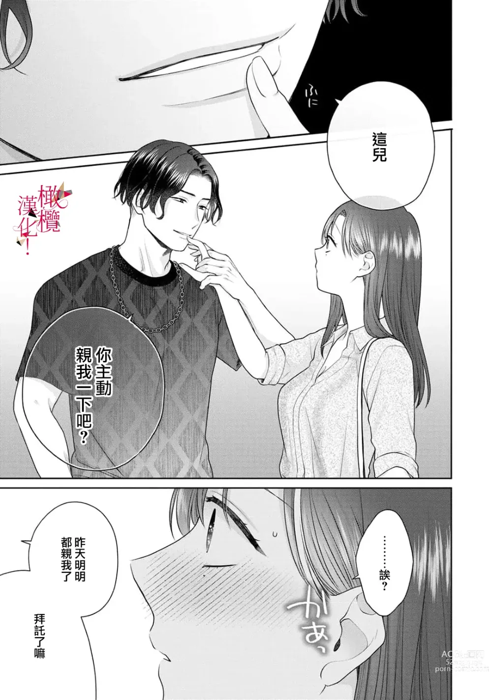 Page 62 of manga fukuen nante itashimasen!~ Karada no aishō batsugunna moto kare to yokkyū fuman'na Takamasa-san no ribenji H!?～02｜复合什么的绝对没有可能！～身体相性超高的前男友和欲求不满的高正小姐之间的复仇H！？~02话