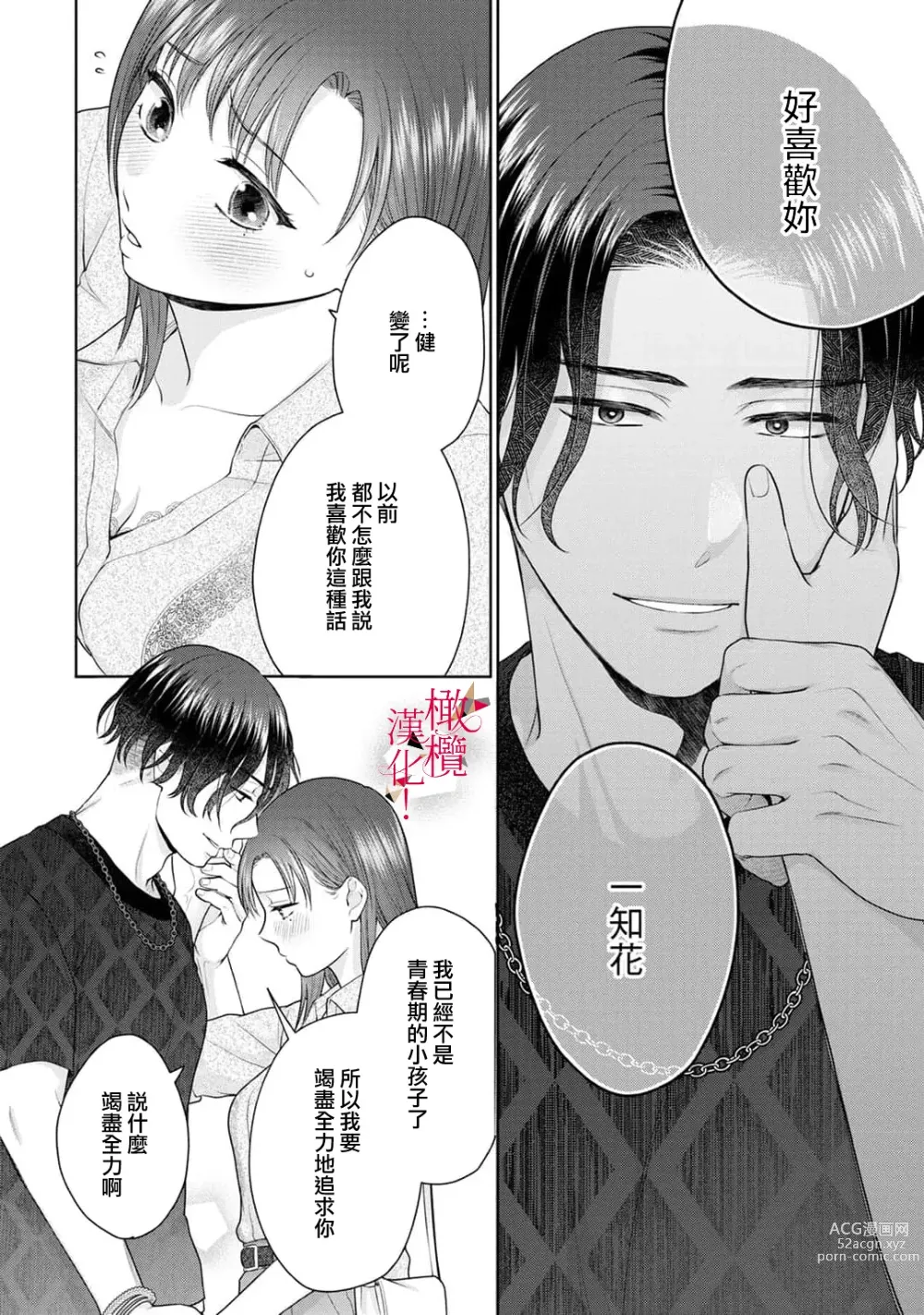 Page 63 of manga fukuen nante itashimasen!~ Karada no aishō batsugunna moto kare to yokkyū fuman'na Takamasa-san no ribenji H!?～02｜复合什么的绝对没有可能！～身体相性超高的前男友和欲求不满的高正小姐之间的复仇H！？~02话