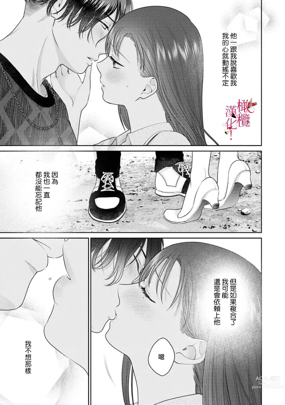 Page 64 of manga fukuen nante itashimasen!~ Karada no aishō batsugunna moto kare to yokkyū fuman'na Takamasa-san no ribenji H!?～02｜复合什么的绝对没有可能！～身体相性超高的前男友和欲求不满的高正小姐之间的复仇H！？~02话