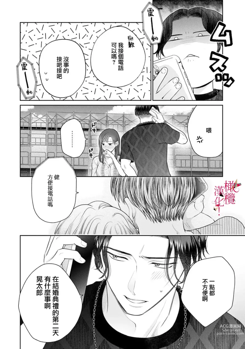 Page 67 of manga fukuen nante itashimasen!~ Karada no aishō batsugunna moto kare to yokkyū fuman'na Takamasa-san no ribenji H!?～02｜复合什么的绝对没有可能！～身体相性超高的前男友和欲求不满的高正小姐之间的复仇H！？~02话