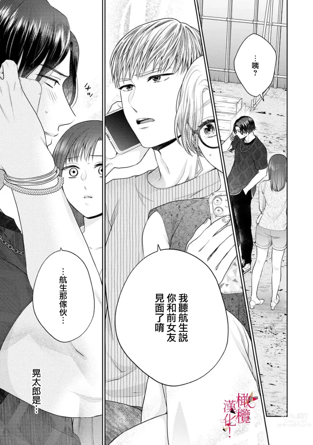 Page 68 of manga fukuen nante itashimasen!~ Karada no aishō batsugunna moto kare to yokkyū fuman'na Takamasa-san no ribenji H!?～02｜复合什么的绝对没有可能！～身体相性超高的前男友和欲求不满的高正小姐之间的复仇H！？~02话