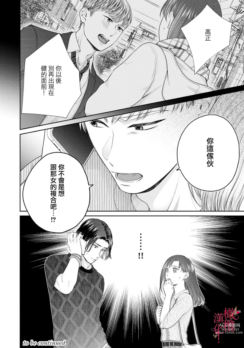 Page 69 of manga fukuen nante itashimasen!~ Karada no aishō batsugunna moto kare to yokkyū fuman'na Takamasa-san no ribenji H!?～02｜复合什么的绝对没有可能！～身体相性超高的前男友和欲求不满的高正小姐之间的复仇H！？~02话