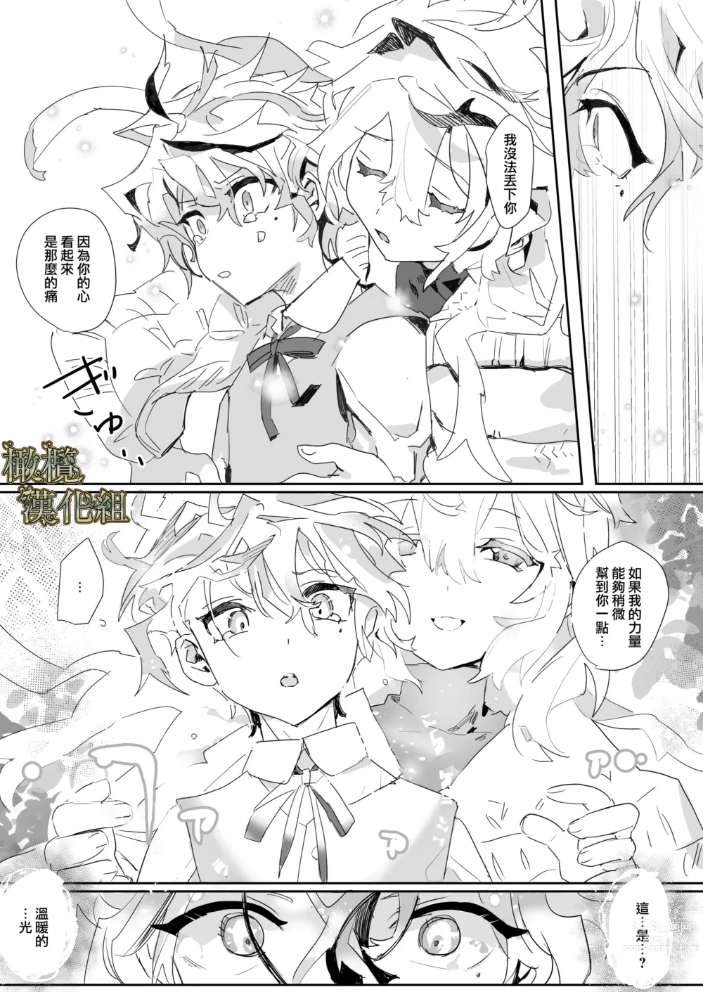 Page 38 of doujinshi kohitsuji wa dare no te ni 2｜羔羊落入何人之手2