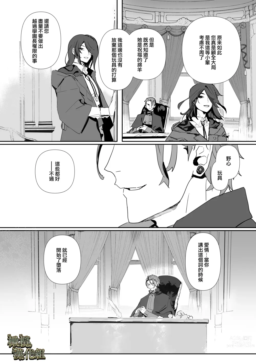 Page 42 of doujinshi kohitsuji wa dare no te ni 2｜羔羊落入何人之手2