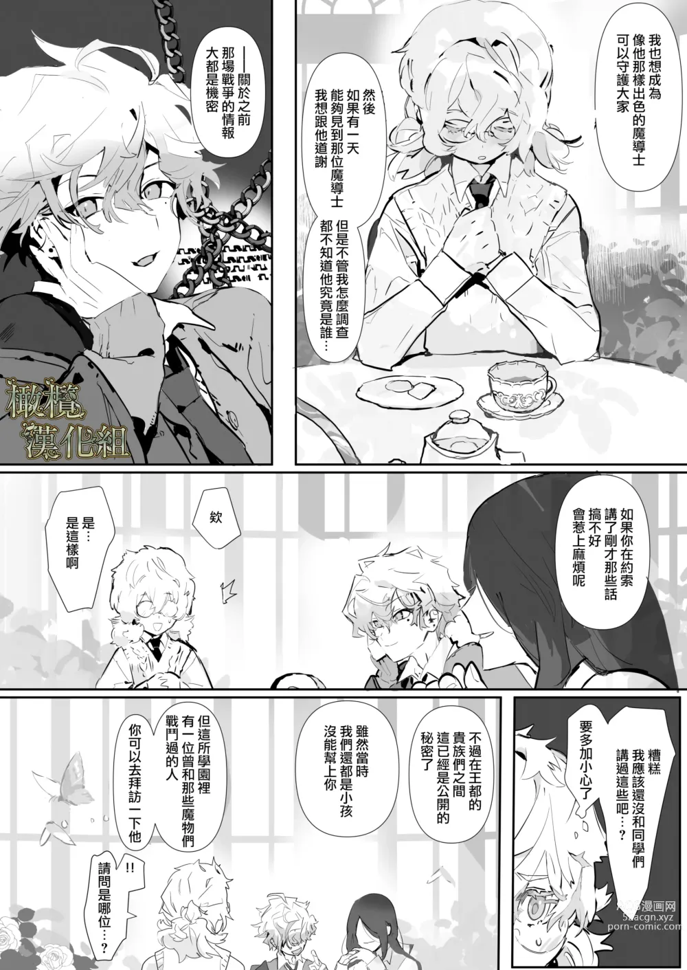 Page 6 of doujinshi kohitsuji wa dare no te ni 2｜羔羊落入何人之手2