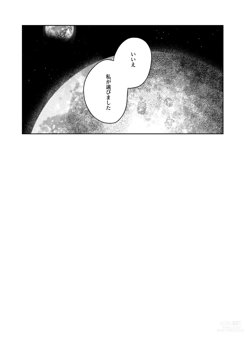 Page 23 of doujinshi Gekkai no Hate - Somewhere beyond lunar maria