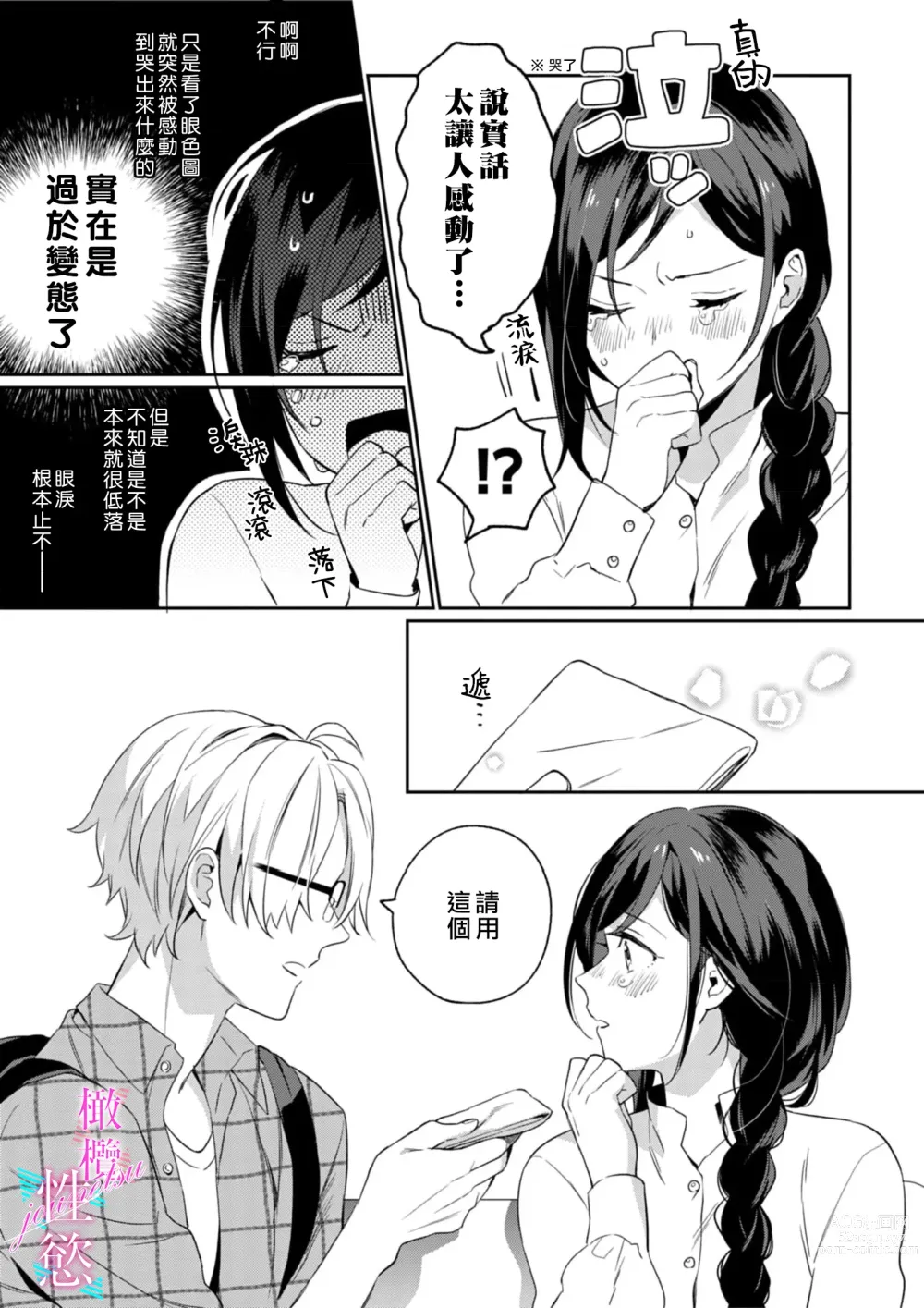 Page 11 of manga 写作热情读作情欲 1-10