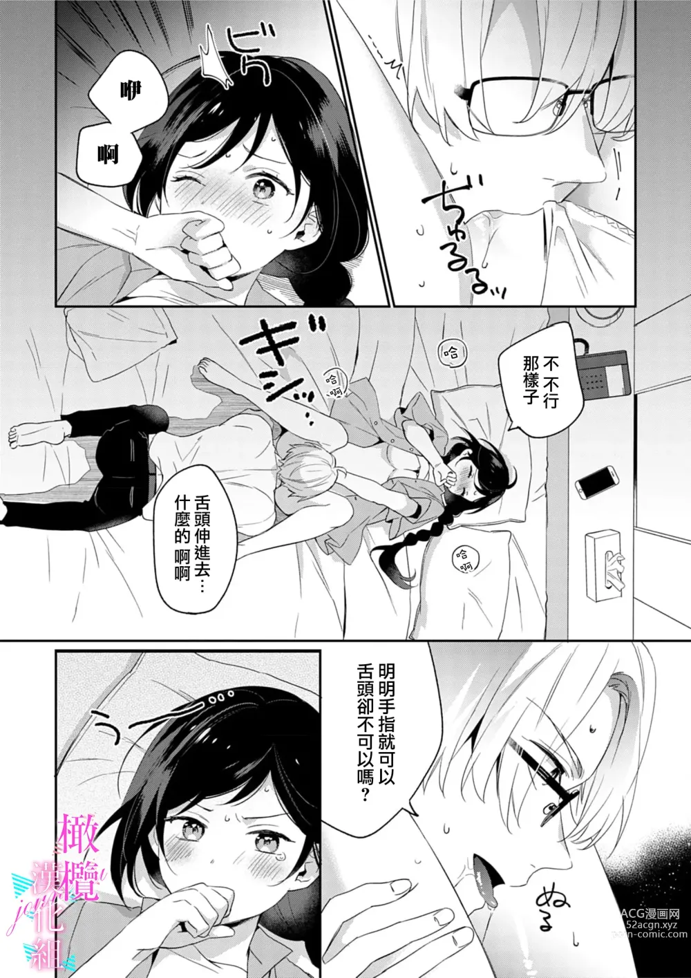 Page 113 of manga 写作热情读作情欲 1-10