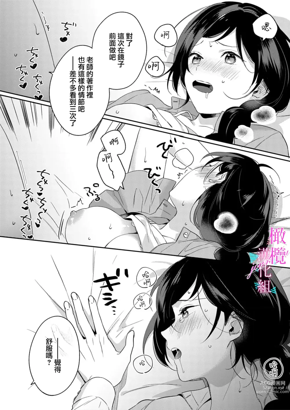 Page 115 of manga 写作热情读作情欲 1-10