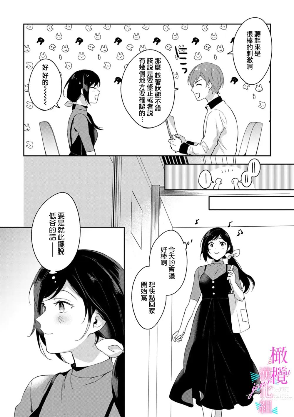 Page 120 of manga 写作热情读作情欲 1-10