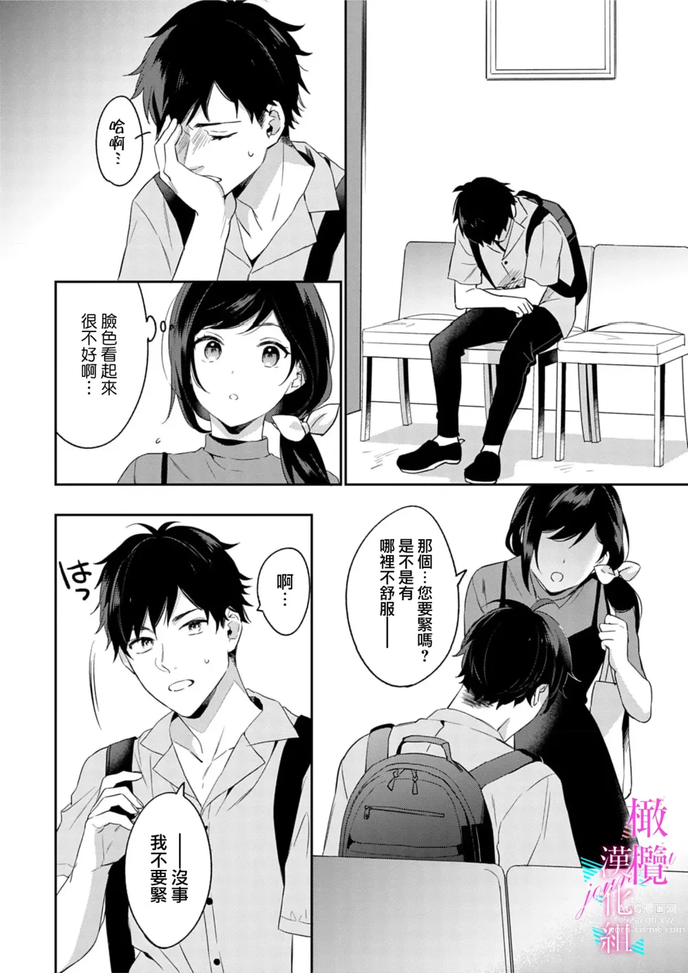 Page 121 of manga 写作热情读作情欲 1-10