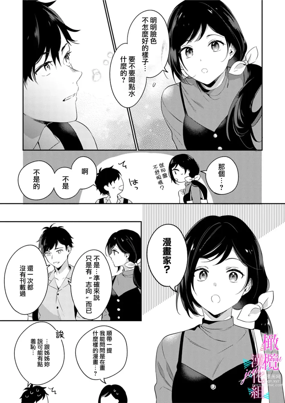 Page 122 of manga 写作热情读作情欲 1-10