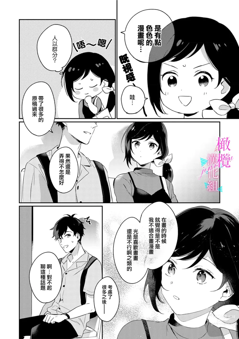 Page 123 of manga 写作热情读作情欲 1-10