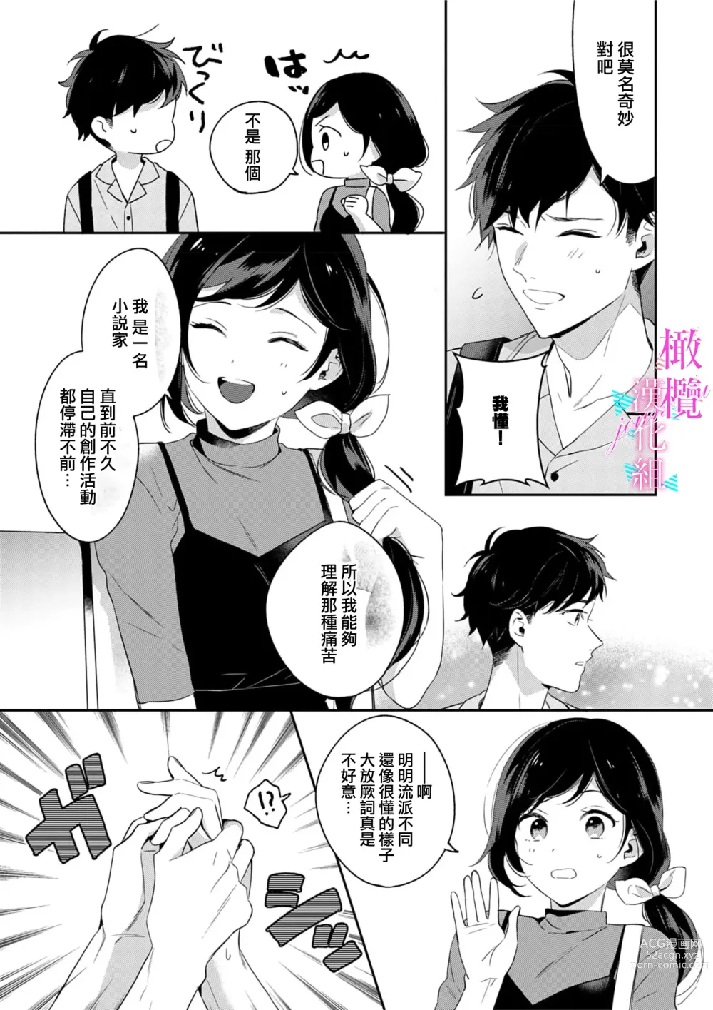 Page 124 of manga 写作热情读作情欲 1-10