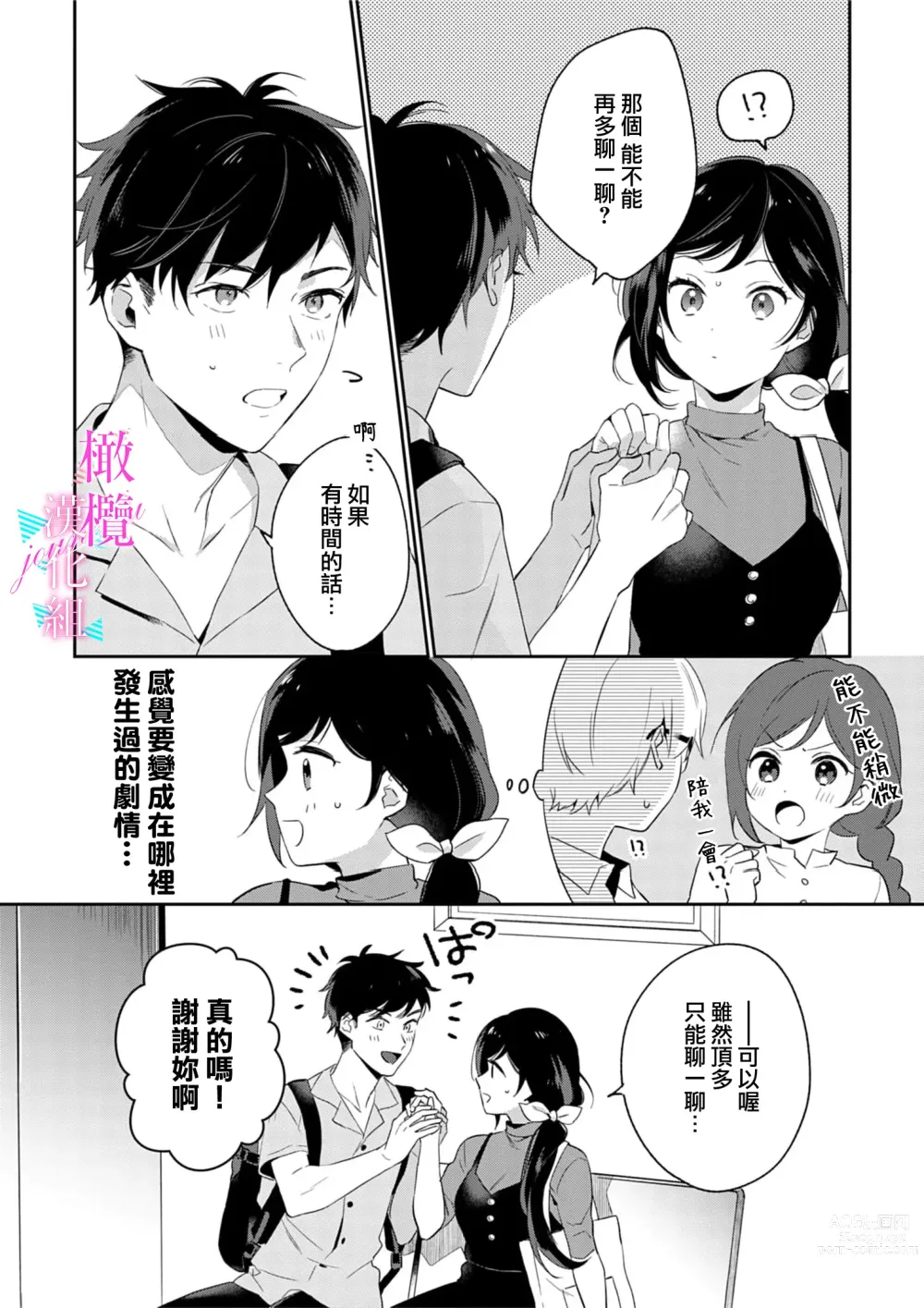 Page 125 of manga 写作热情读作情欲 1-10