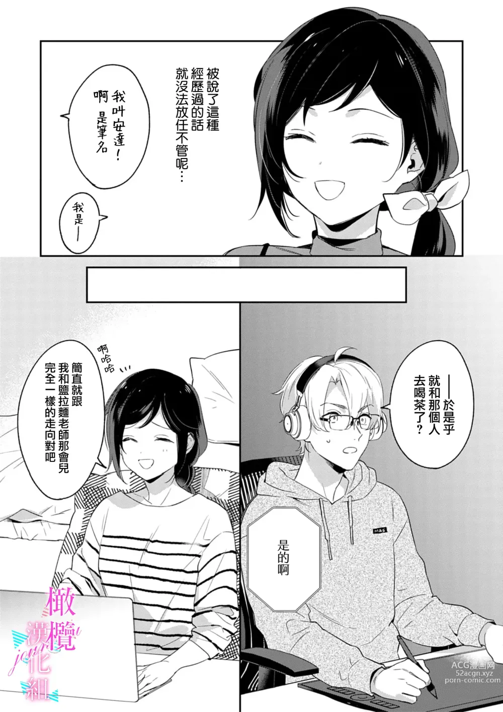 Page 126 of manga 写作热情读作情欲 1-10