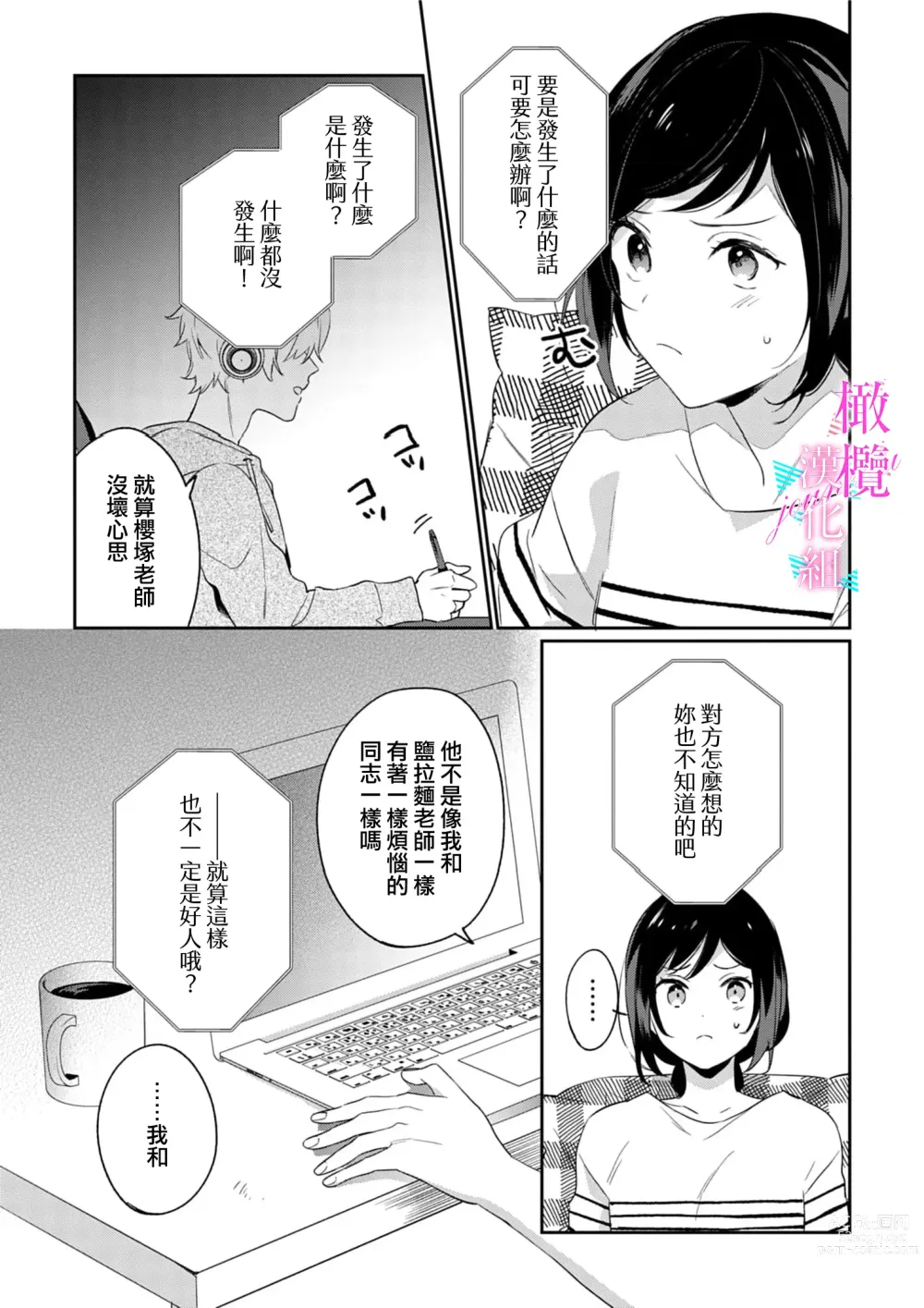 Page 128 of manga 写作热情读作情欲 1-10