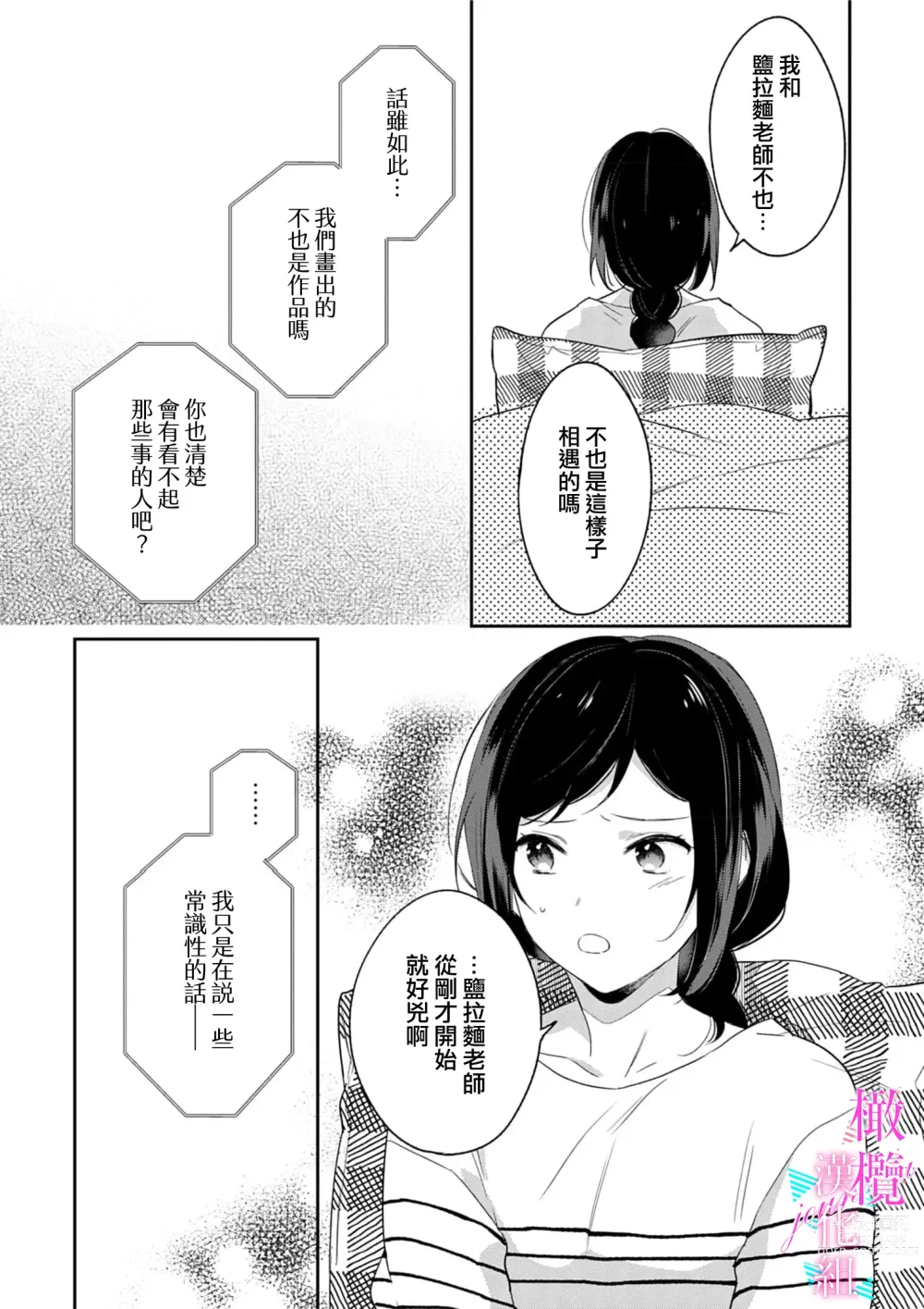 Page 129 of manga 写作热情读作情欲 1-10