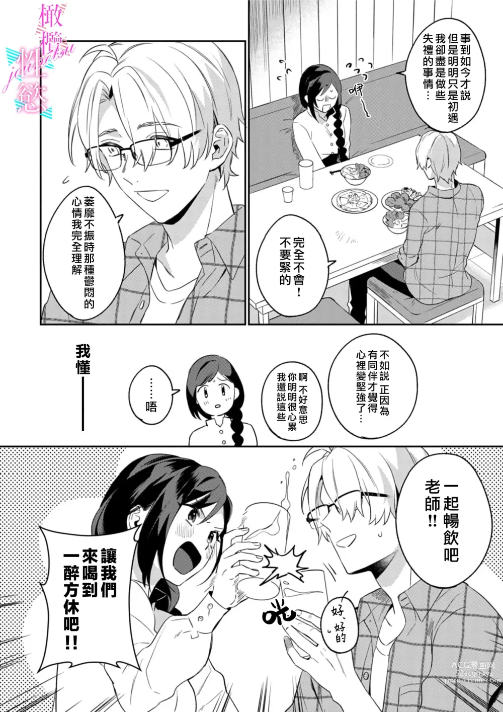 Page 14 of manga 写作热情读作情欲 1-10