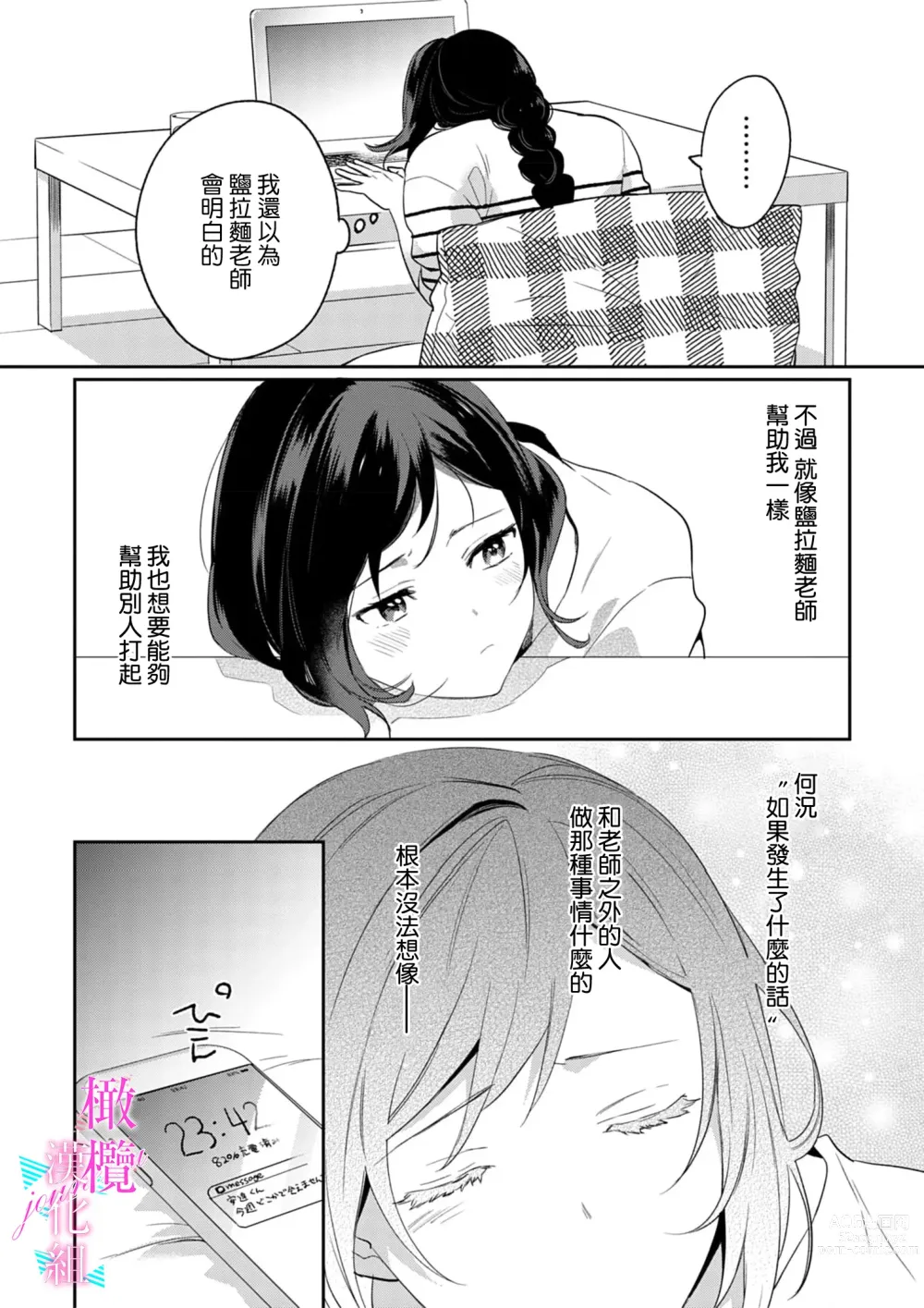 Page 131 of manga 写作热情读作情欲 1-10