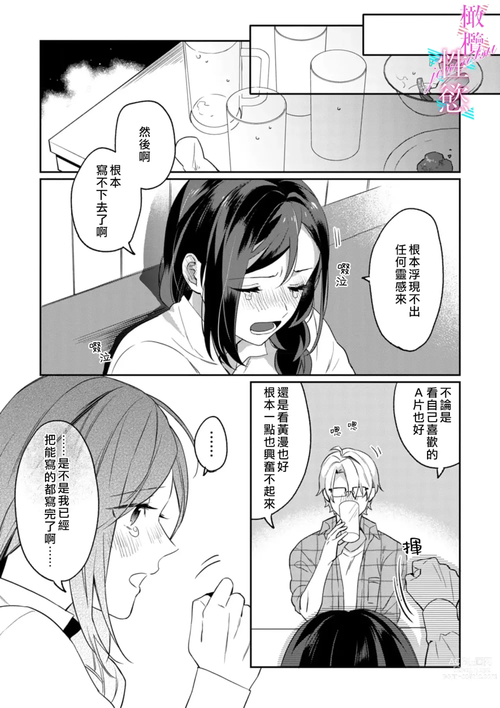 Page 15 of manga 写作热情读作情欲 1-10