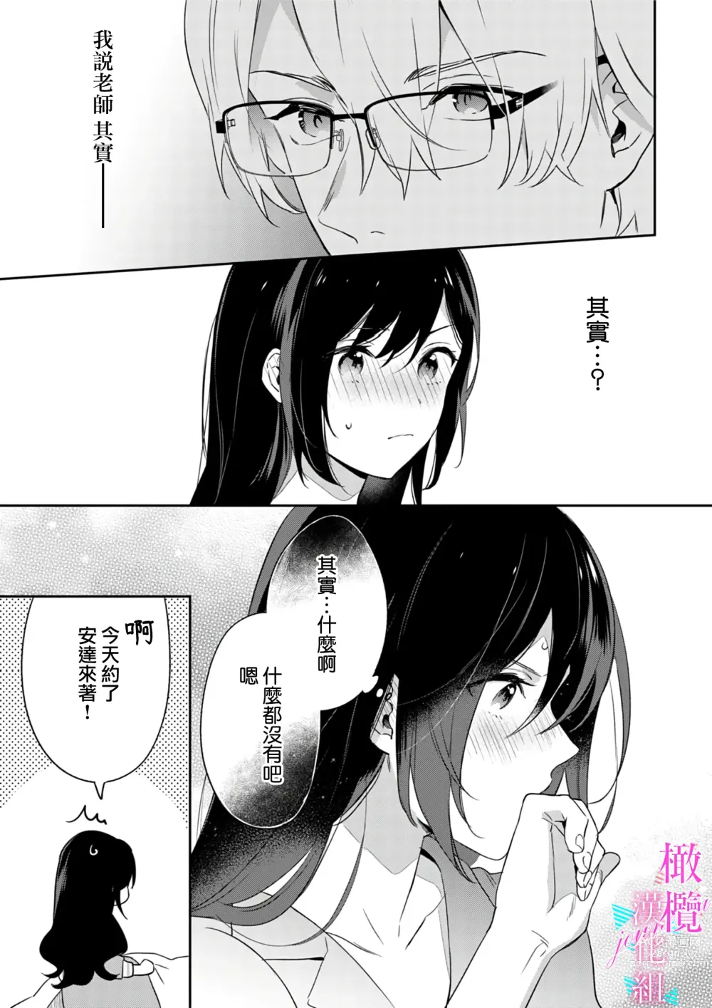 Page 141 of manga 写作热情读作情欲 1-10