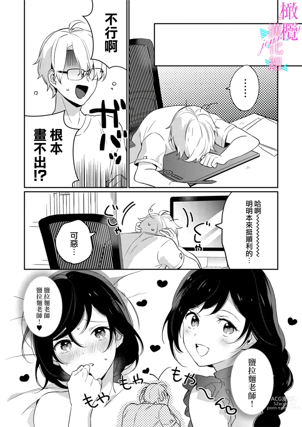 Page 142 of manga 写作热情读作情欲 1-10