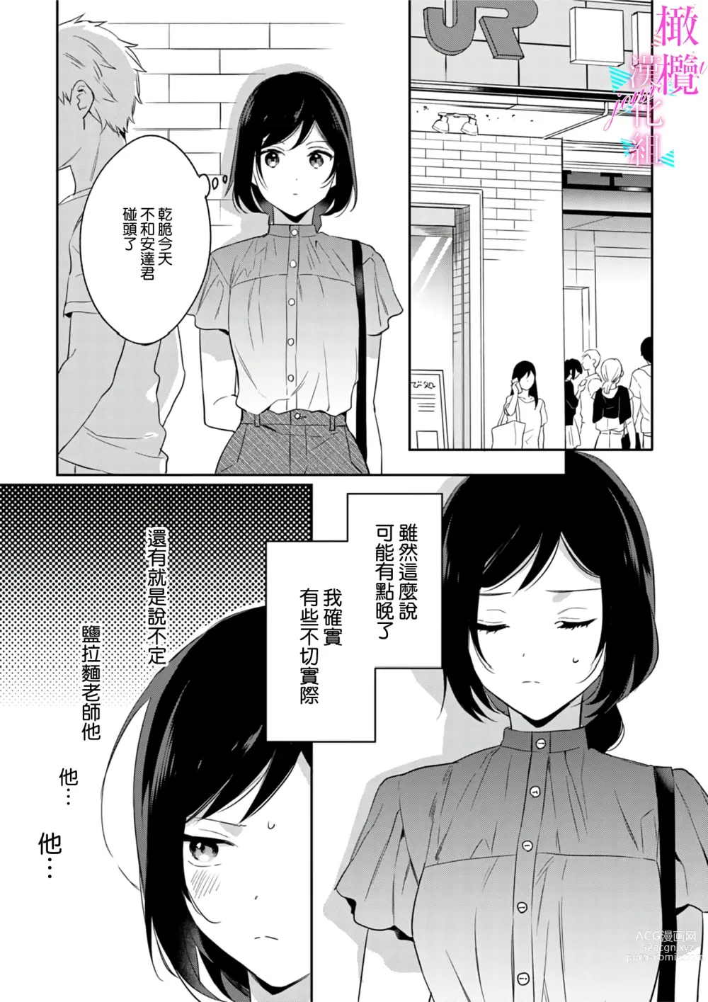 Page 145 of manga 写作热情读作情欲 1-10