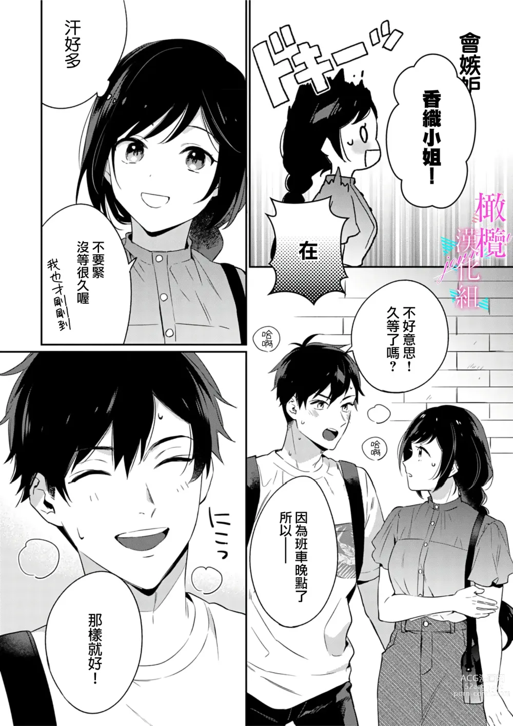 Page 146 of manga 写作热情读作情欲 1-10